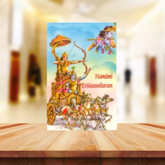 Namami Krsna Sundaram
