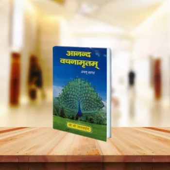 Ananda Vacanamrtam (Hindi Part 2)