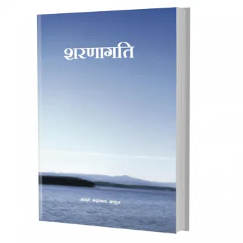 Sharanagati