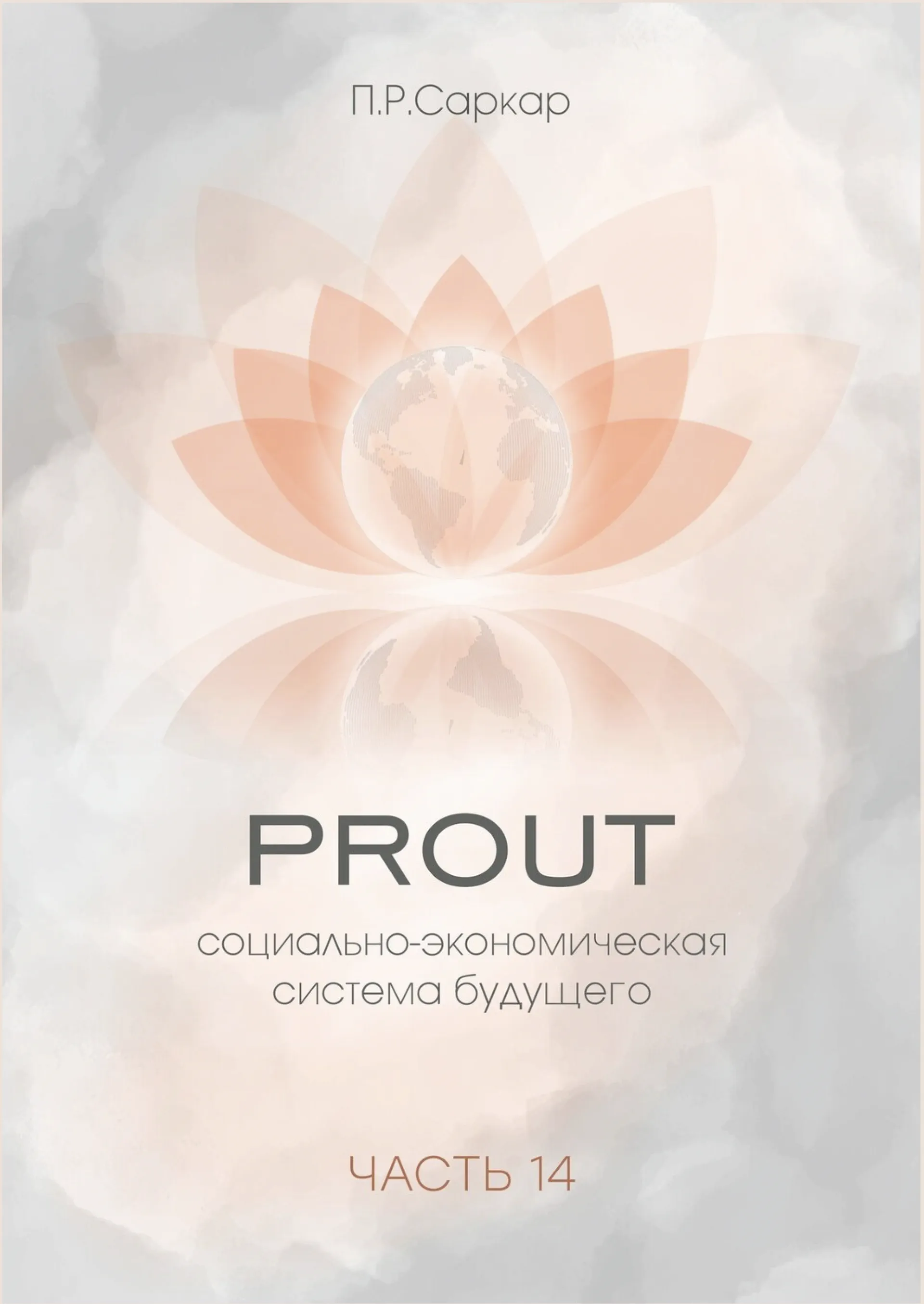 Proutist Economics