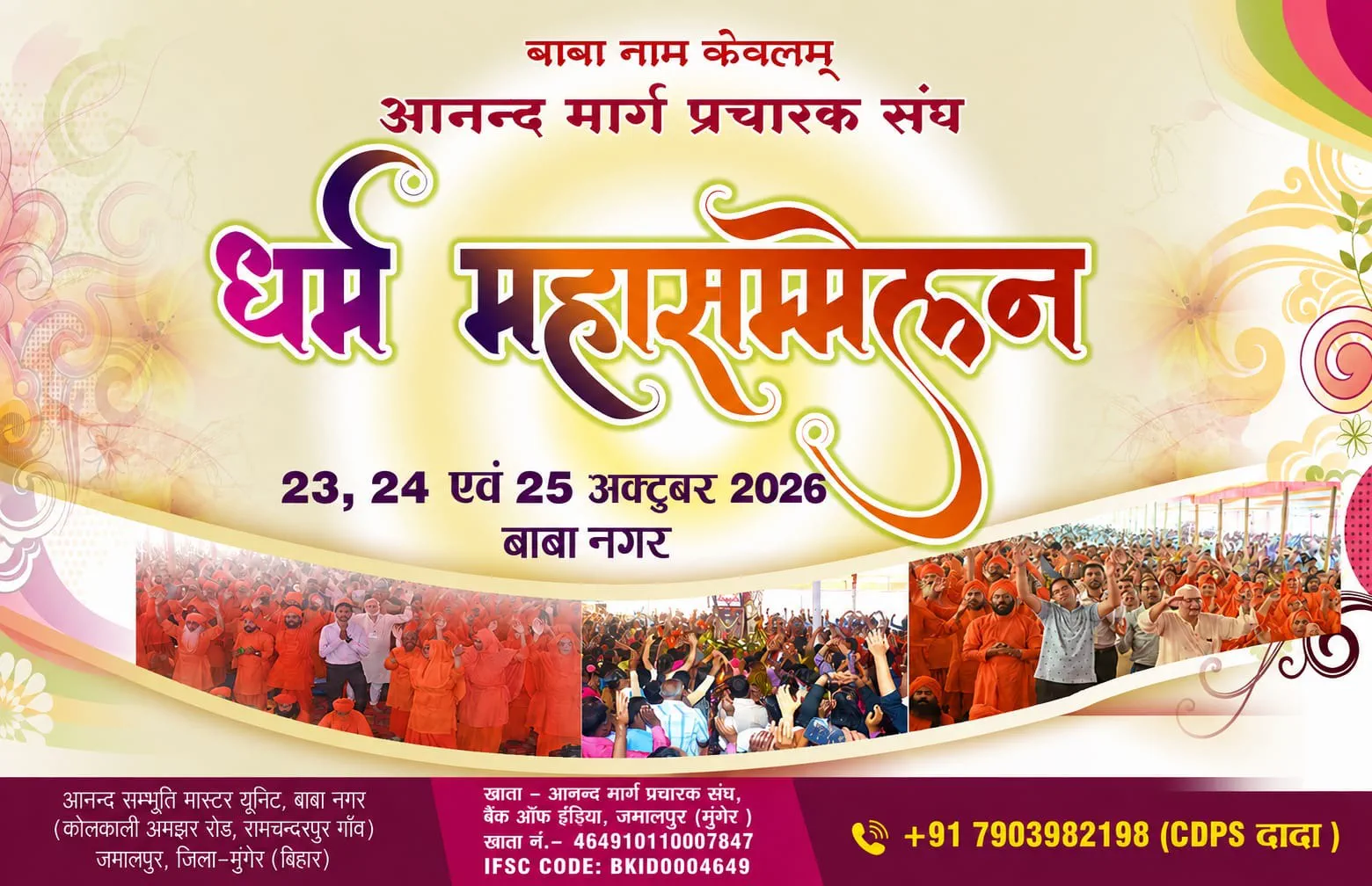 Dharma Mahasammelan — Babanagar, Jamalpur poster